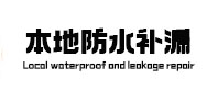 沙雅本地防水（中讯网）